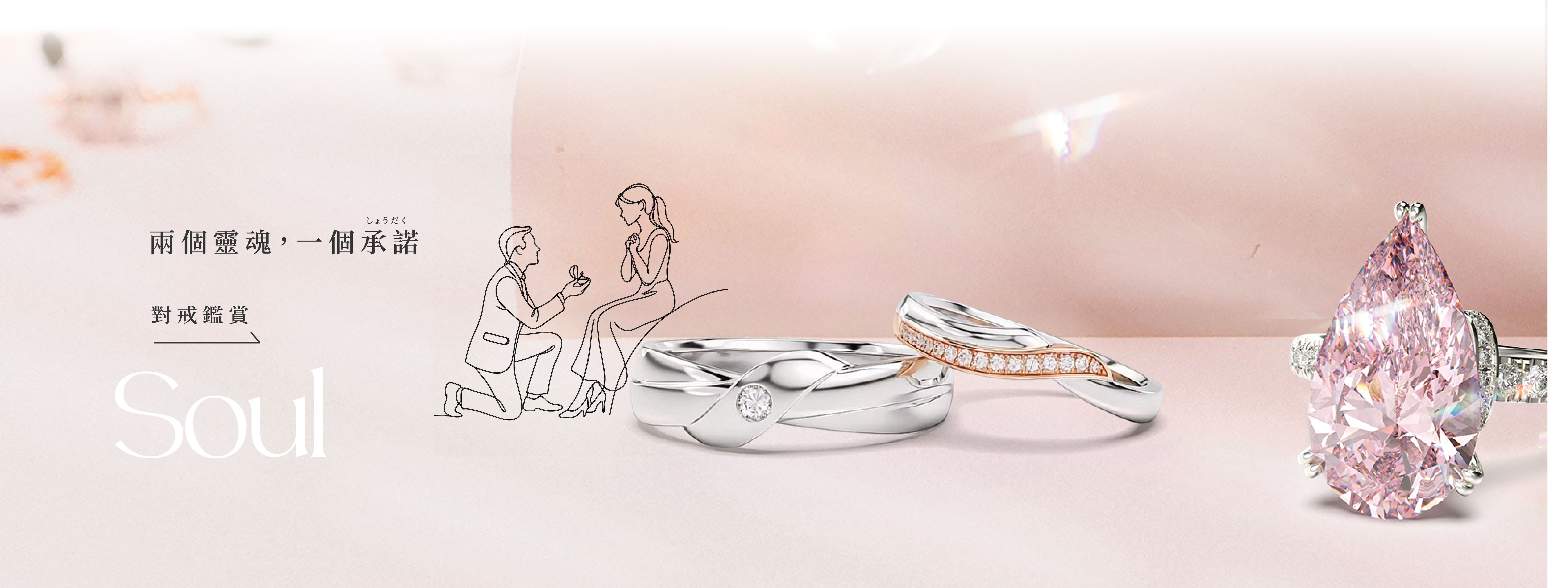 讓承諾成為日常配戴的光 - Engagement Atelier
