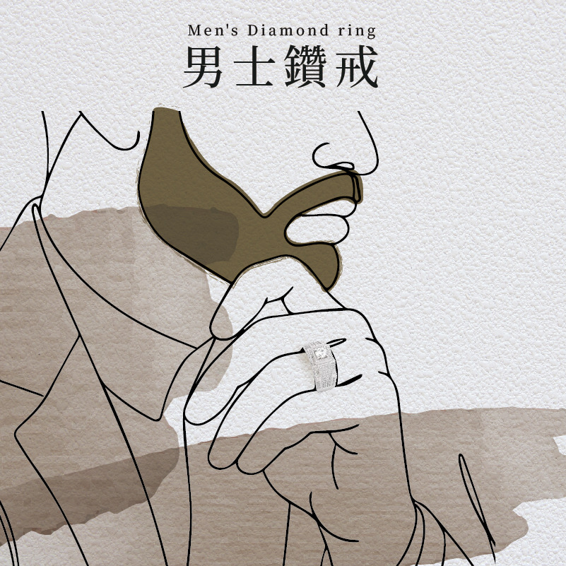 男士鑽戒