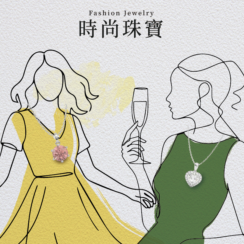 時尚珠寶