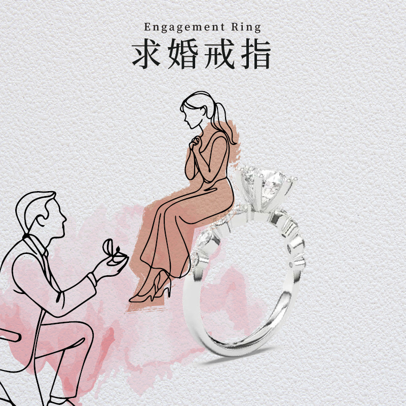 求婚戒指